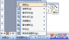 Word2003画箭头锦囊 斜线箭头、双