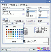 两招教你隐藏Microsoft Word2003中