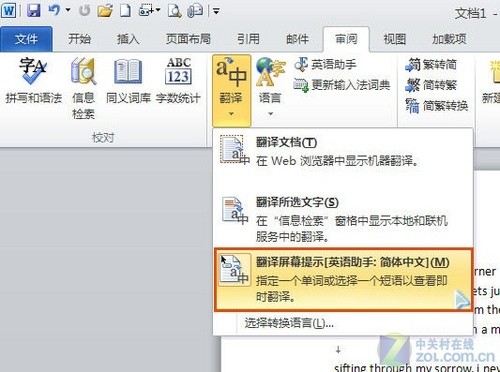 Word 2010�ɴ���ʵ䣬������ٷ���