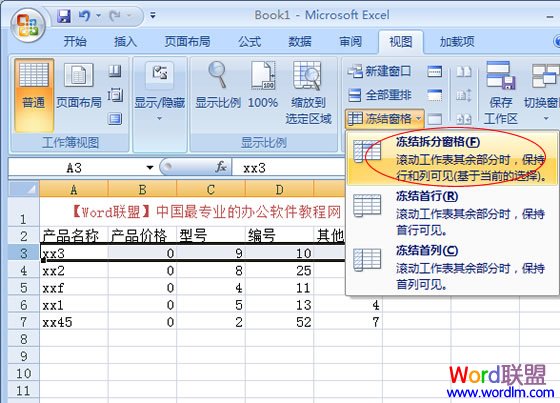 冻结拆分窗格